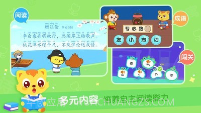 猫小帅识字截图4