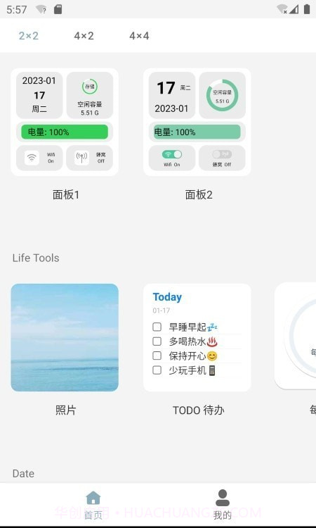 万用小组件截图3