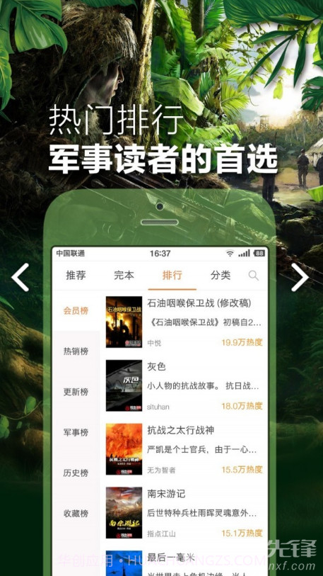 铁血读书v2.5.5截图1