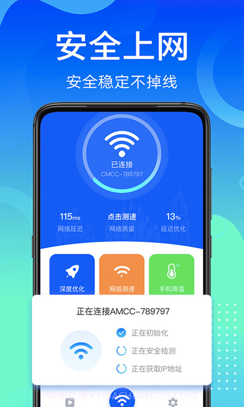闪电WiFi快连官方版截图4
