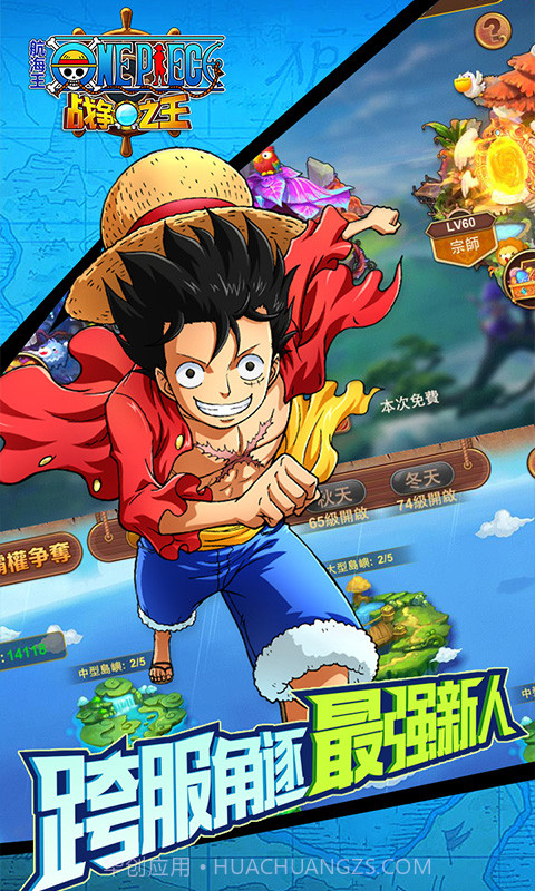 航海王：战争之王手机版截图3