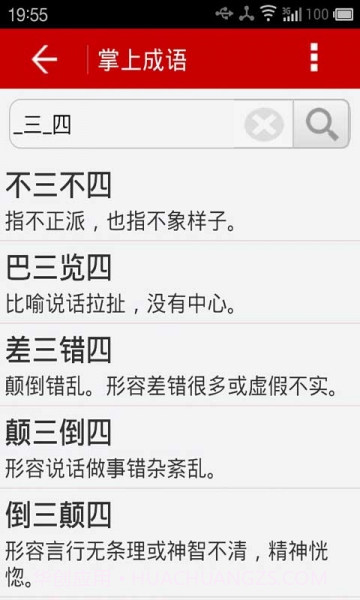 掌上成语截图2 掌上成语截图2