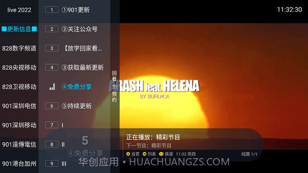 追光者超级LIVE2022截图2