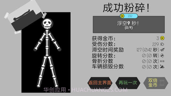 粉身碎骨迷你火柴人截图4