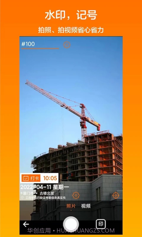 工程相机app(工程影像资料相机)V1.1.16 手机版截图1