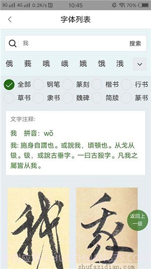 字根书法字典截图1 字根书法字典截图1