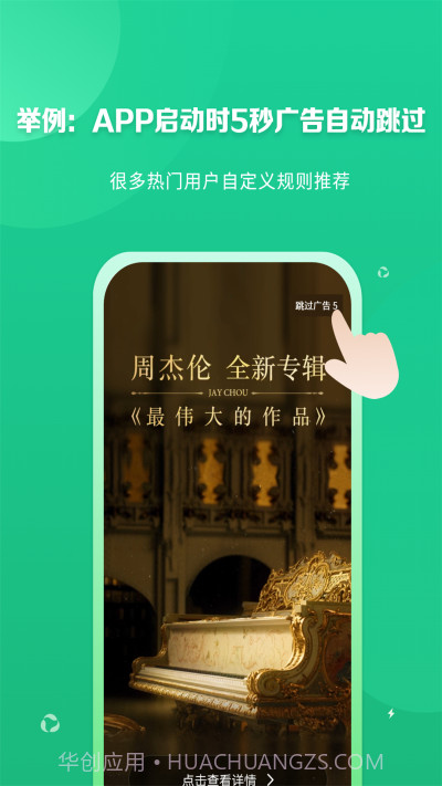 跳跳去广告免费版截图3