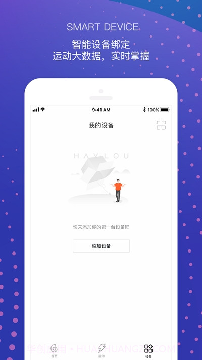 HAYLOU(智能手表管理)截图2