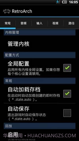 RetroArch模拟器中文整合版截图2