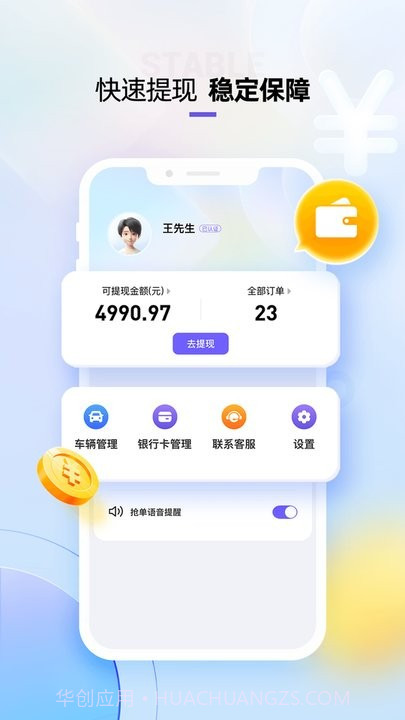 萌艇车主截图4 萌艇车主截图4