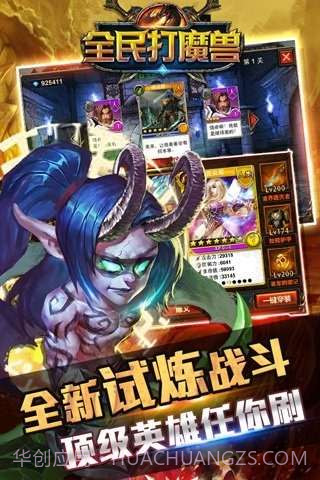 全民打魔兽截图2