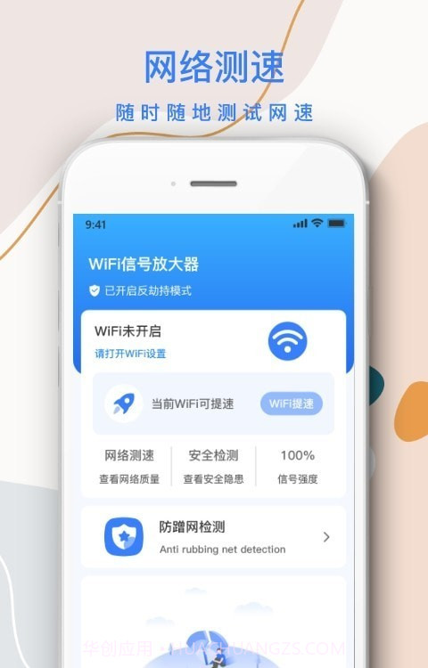 巽杰wifi信号增强器截图3