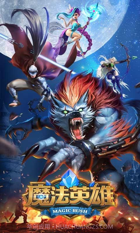 魔法英雄截图1