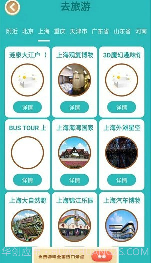 一起去旅行截图1 一起去旅行截图1