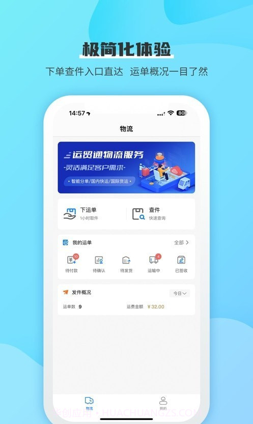 运贸通截图3