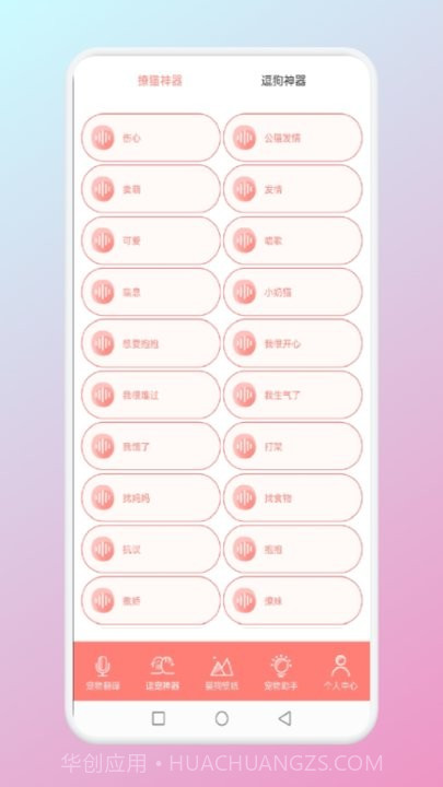 猫狗翻译官截图1