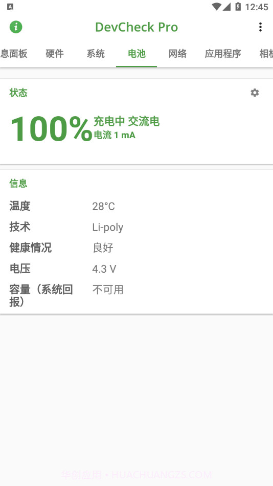 DevCheckpro手机版截图3