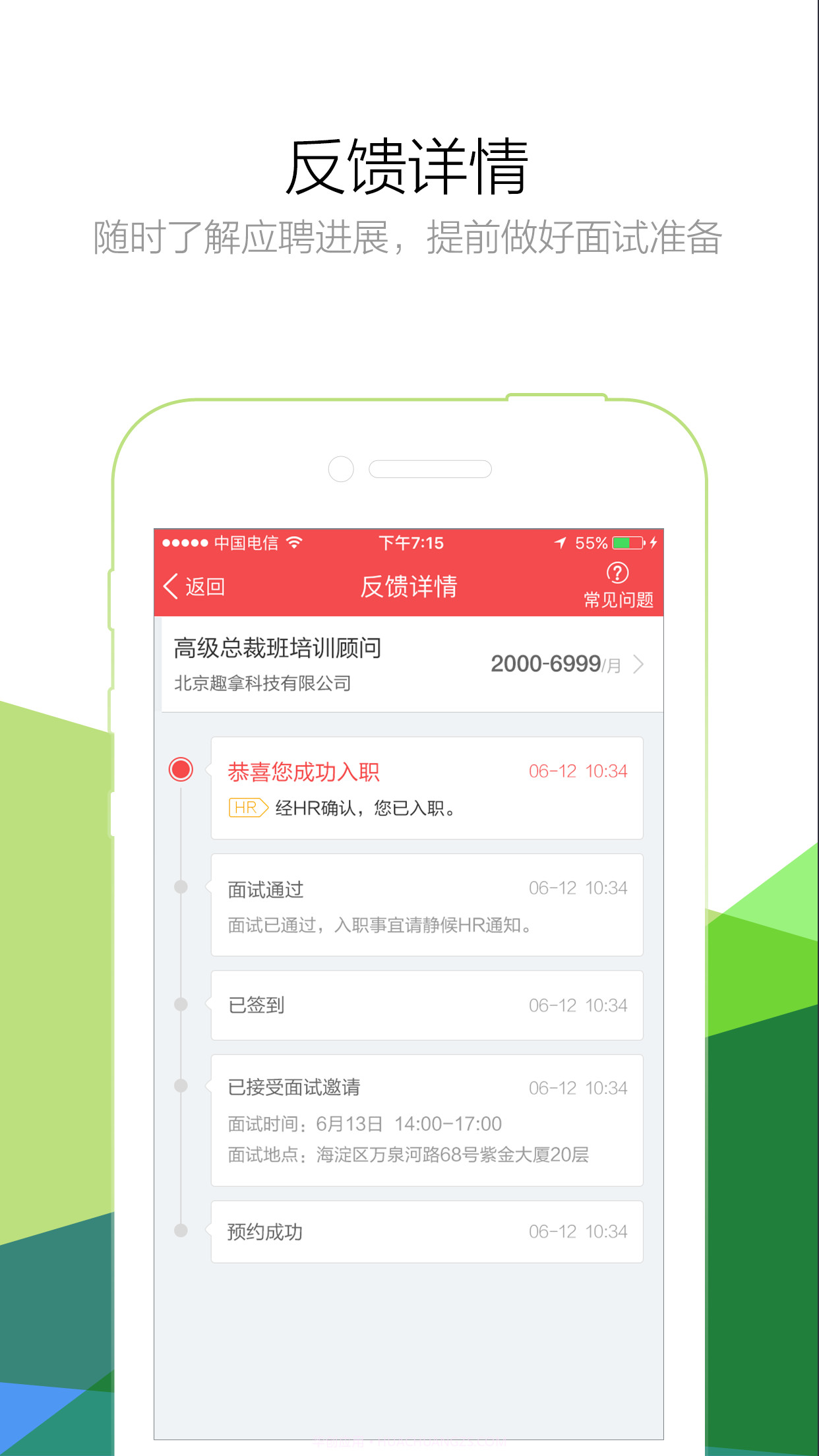 香草招聘截图4 香草招聘截图4