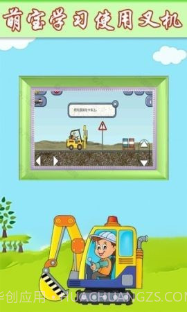 萌宝挖掘机卡车截图2