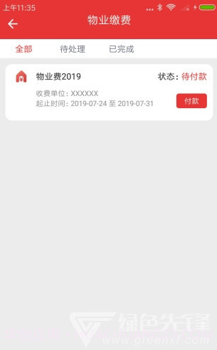 禾悦家园(禾悦智慧社区)截图2 禾悦家园(禾悦智慧社区)截图2