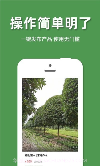 好苗木截图1 好苗木截图1