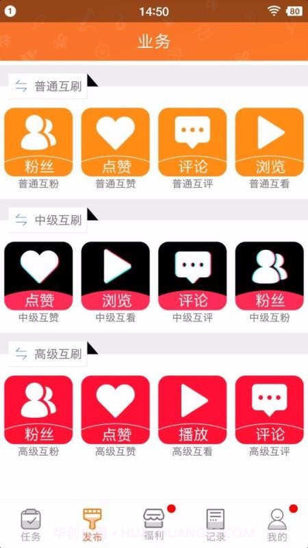 互粉宝截图2 互粉宝截图2