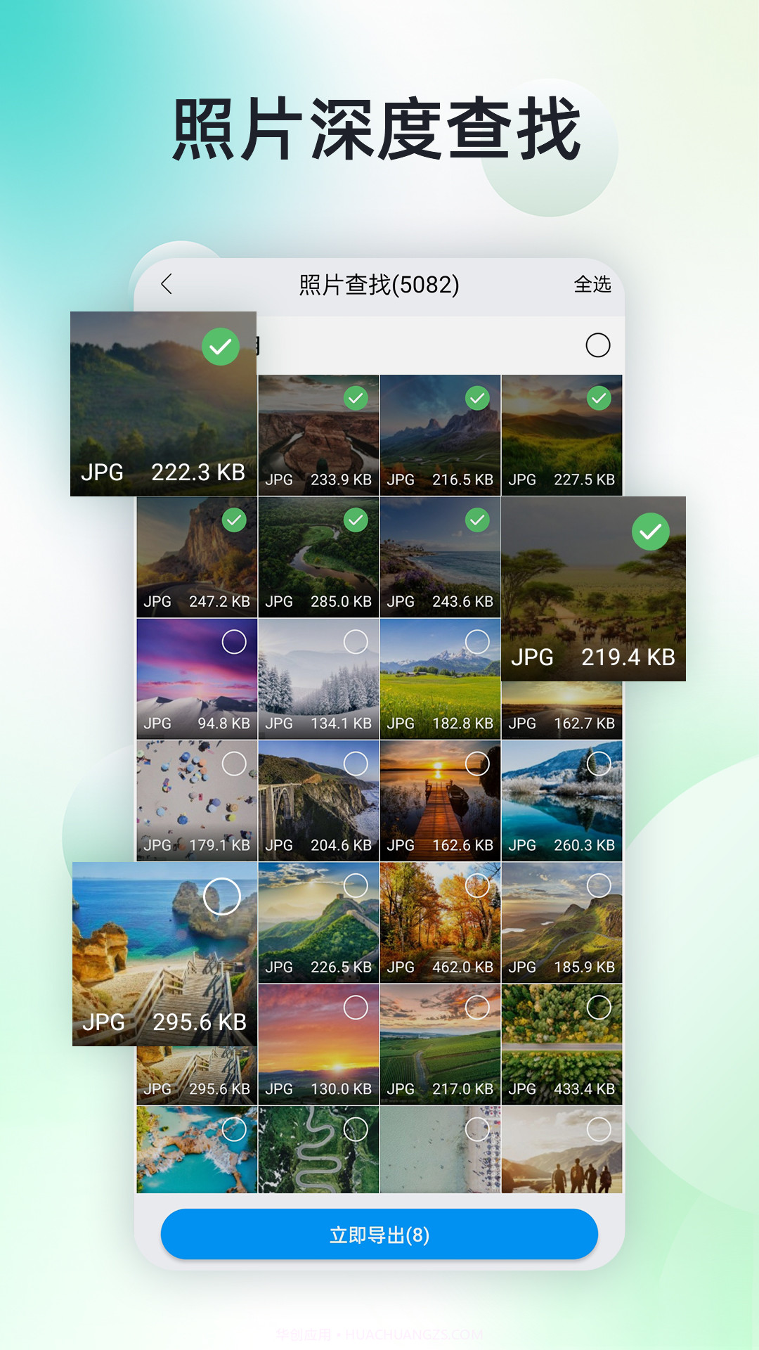 手机照片恢复神器截图1