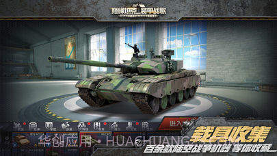 巅峰坦克:装甲战歌截图6