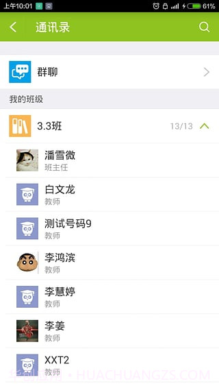内蒙古和校园官方截图4