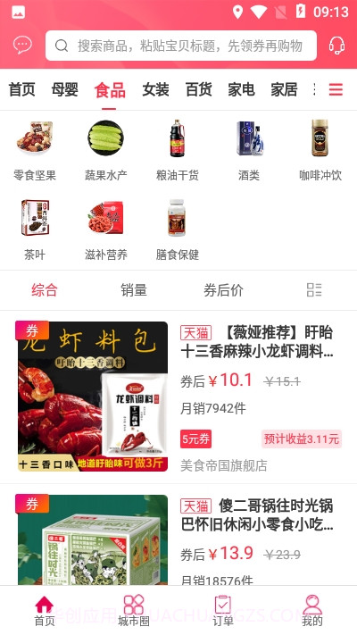 幸福砀山截图3 幸福砀山截图3