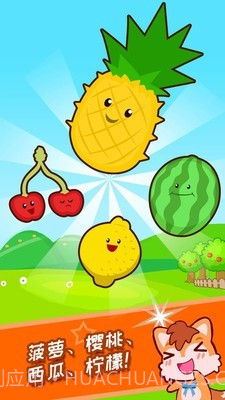宝宝水果乐园截图3 宝宝水果乐园截图3