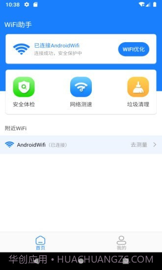 新派WiFi助手截图1