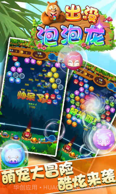 熊出没泡泡龙截图2 熊出没泡泡龙截图2