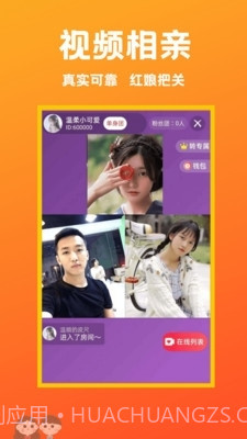 遇见相亲截图2 遇见相亲截图2