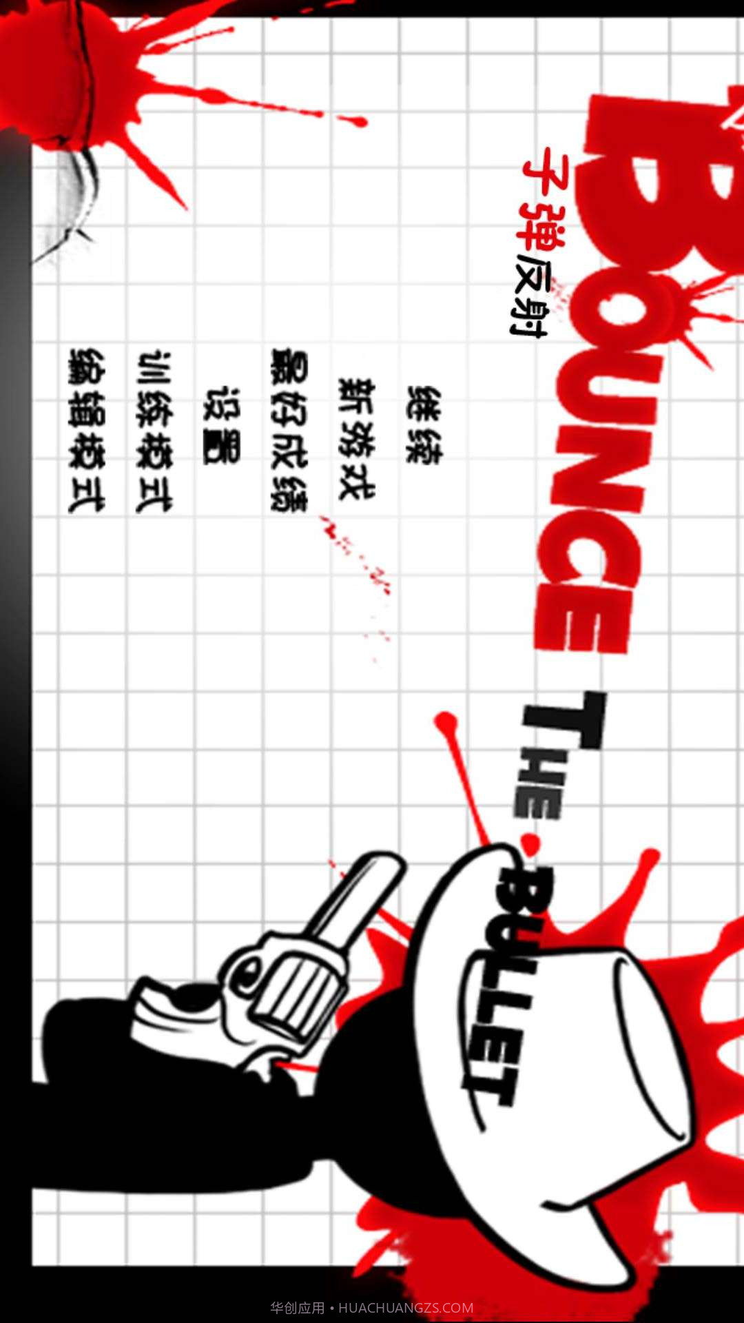 子弹反射截图1 子弹反射截图1