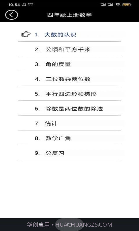 四年级智趣数学截图2