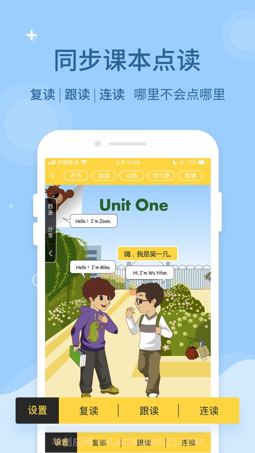 倍速课堂点读截图3