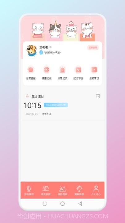 猫狗翻译官截图3