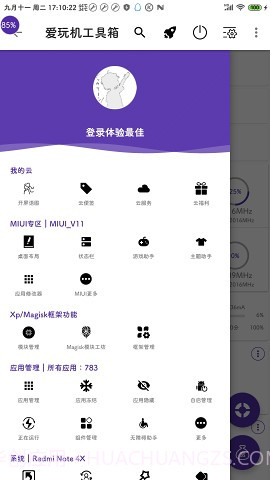 爱玩机工具箱免root截图3