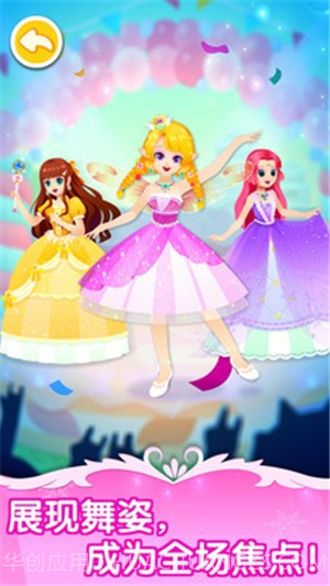 舞会小公主截图1 舞会小公主截图1