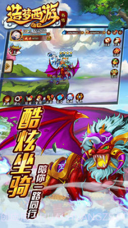 造梦西游5截图1