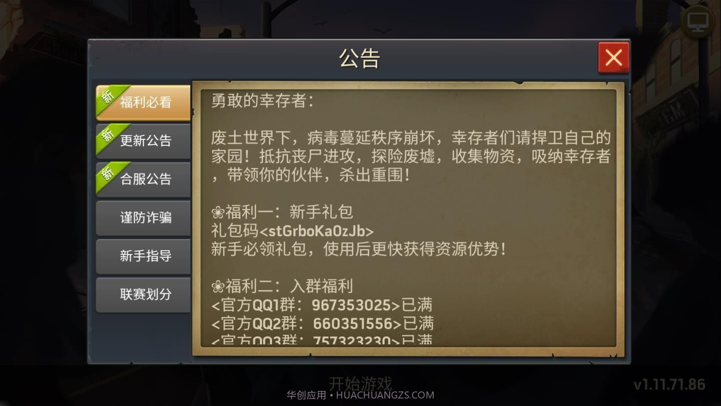 明日危机领红包截图4