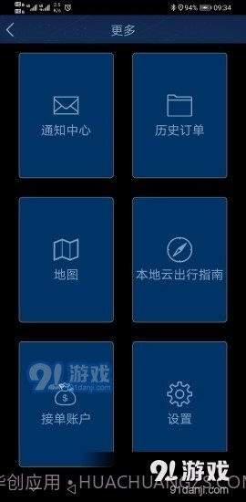 本地云出行截图4