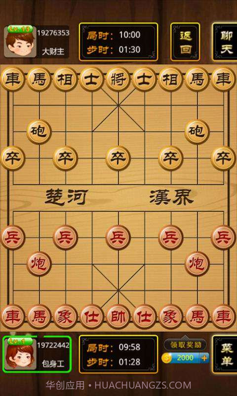 开心象棋截图3