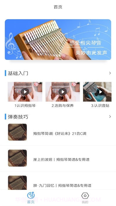 拇指琴调音器截图2