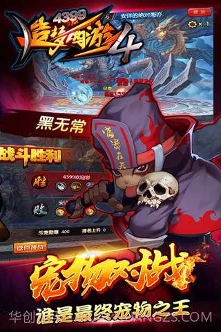 造梦西游4手机版截图2