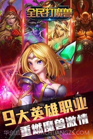 全民打魔兽截图1