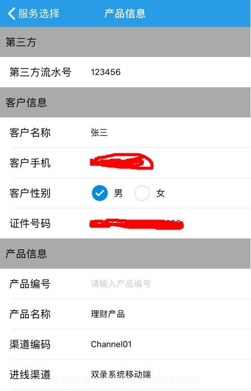 工银安盛智能双录截图1