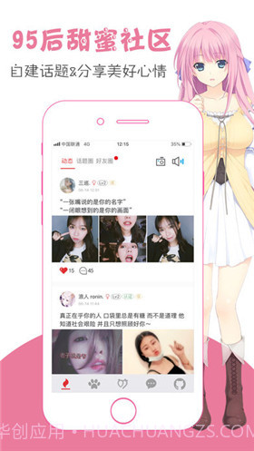 小甜甜软件截图4