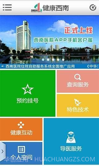 重庆西南医院截图3